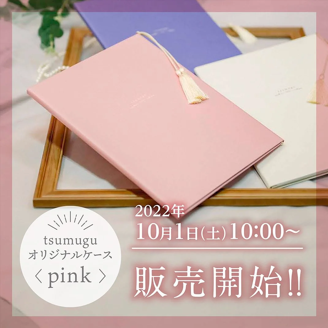 tsumuguオリジナル婚姻届ケース　ブルー　2022年10月1日再販決定