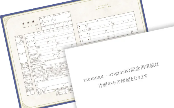 オリジナルデザイン婚姻届は裏面の印刷はありません